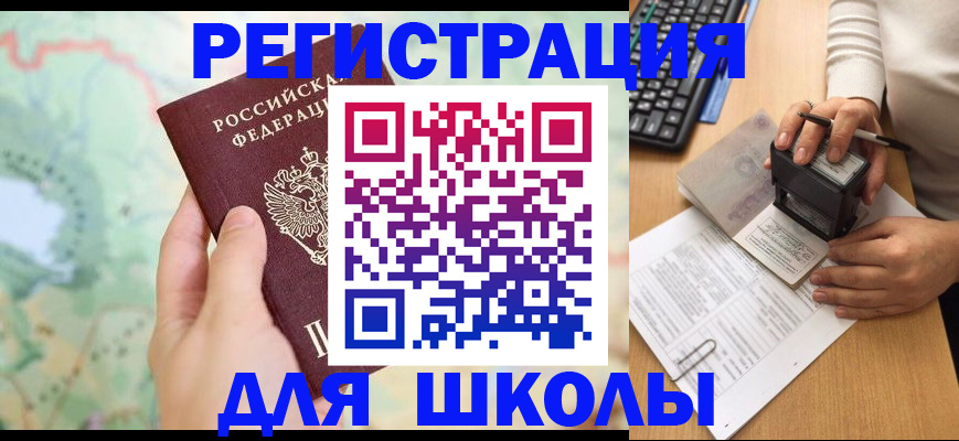 временная регистрация для всех в Кубинке