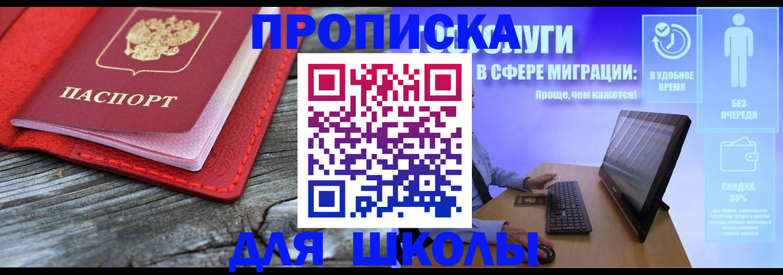 прописка законно в Кубинке