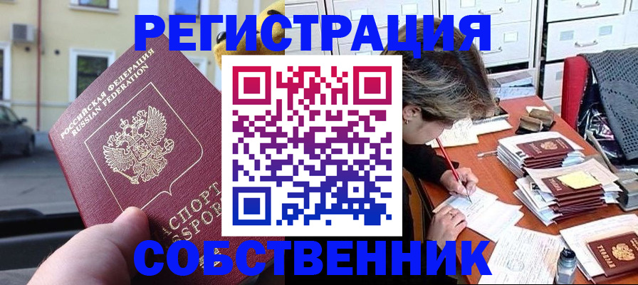 временная регистрация для школы в Кубинке